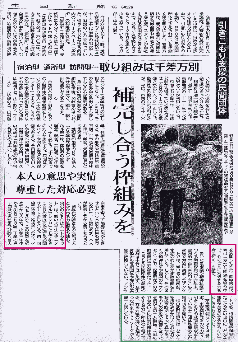 �����V���i2006�N6��12���E���j���j